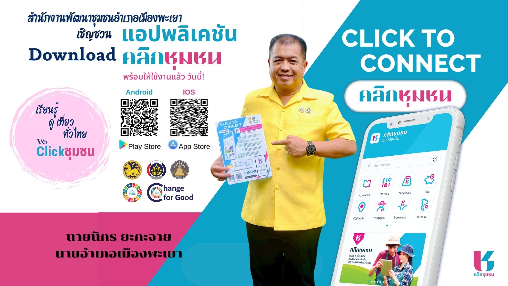 “Click ชุมชน” 